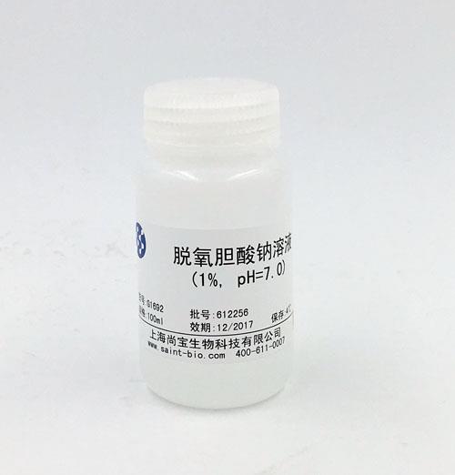 脫氧膽酸鈉溶液（1%,pH=7.0）