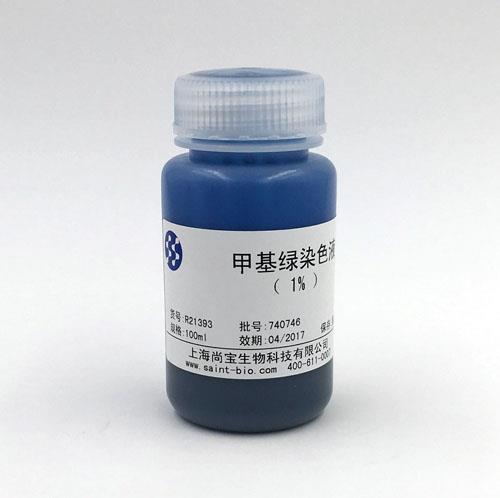 甲基綠染色液（1%）
