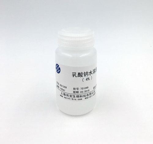 乳酸鈉水溶液（4%）