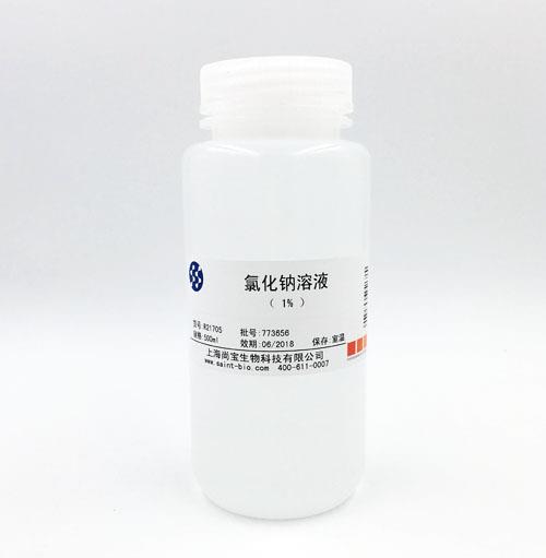 氯化鈉溶液（1%）