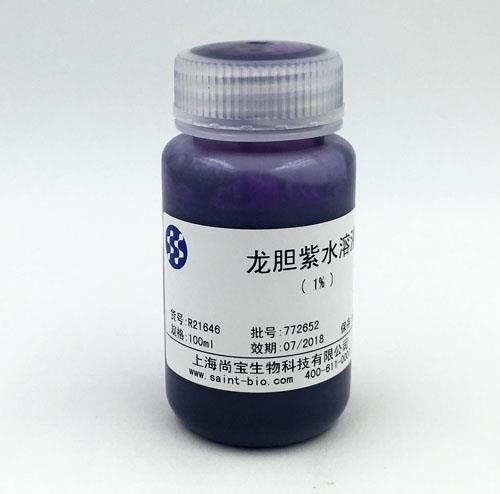 龍膽紫水溶液（1%）