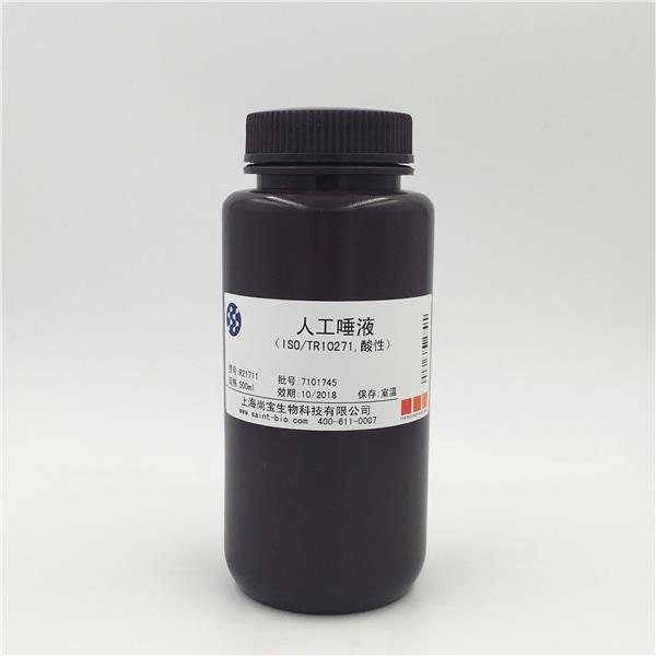 人工唾液（ISO/TR10271，酸性）