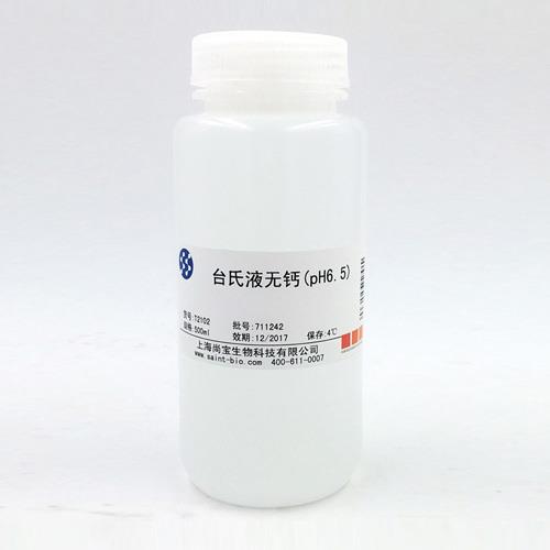 臺(tái)氏液無鈣（pH=6.5）