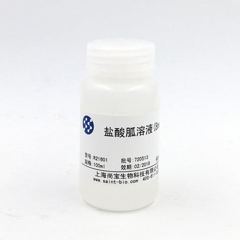 鹽酸胍溶液（8M）