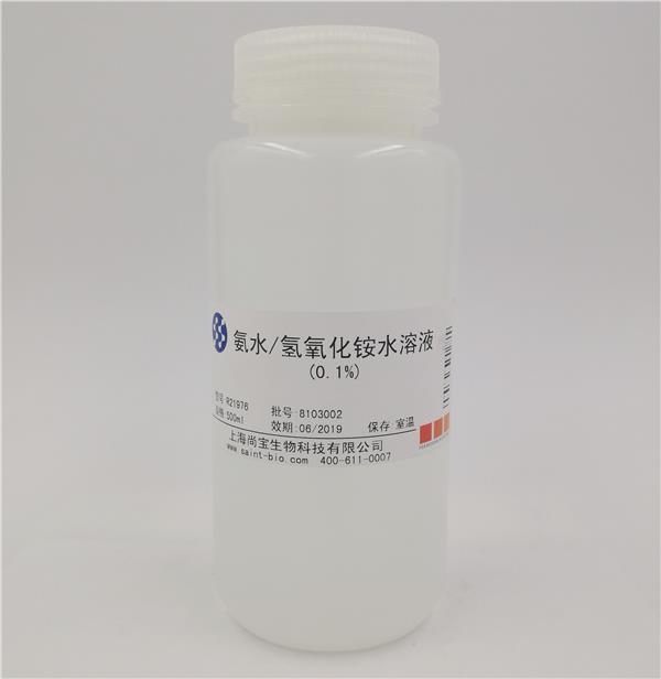 氨水/氫氧化銨水溶液（0.1%）