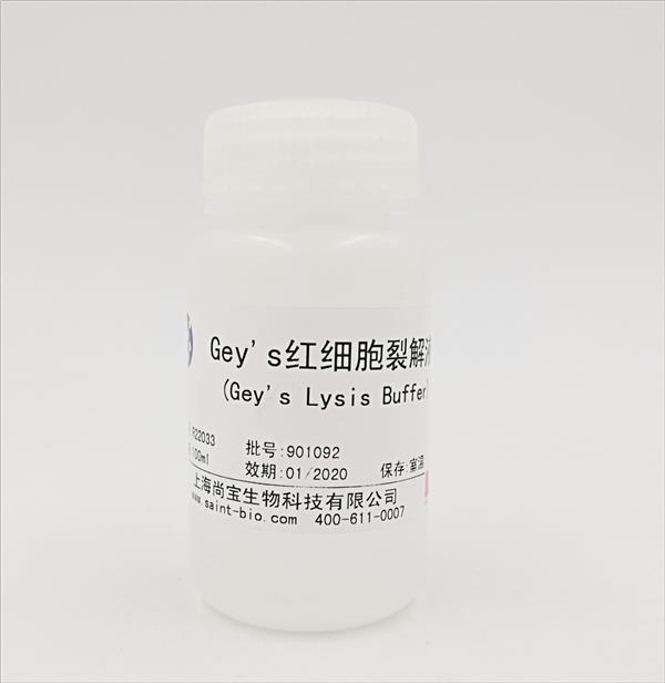 Gey's紅細(xì)胞裂解液（Gey's Lysis Buffer ）