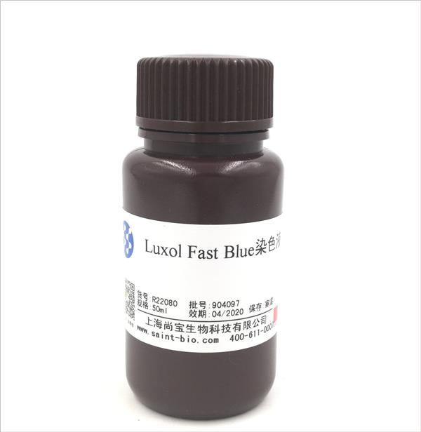 Luxol Fast Blue染色液