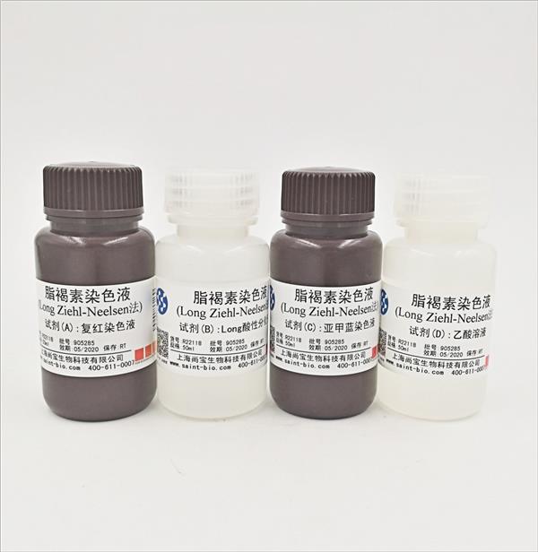 脂褐素染色液（Long Ziehl-Neelsen法）