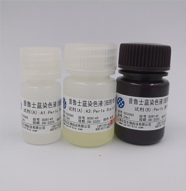 普魯士藍(lán)染色液（細(xì)胞專(zhuān)用）